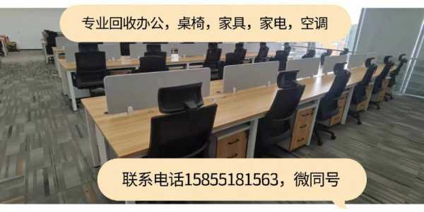 北京上门回收正规平台？旧办公桌回收
