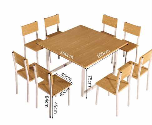 四人餐桌椅面积（四人餐桌椅子尺寸）