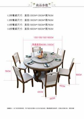 圆形餐桌和餐椅尺寸（圆形餐桌尺寸标准尺寸）
