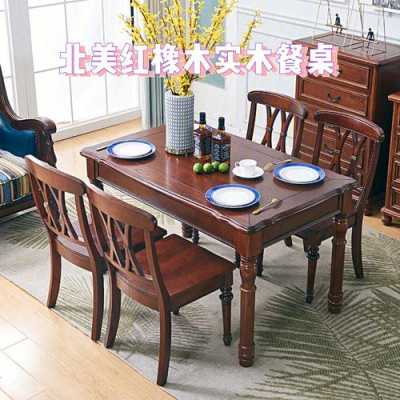 橡木餐桌价格图片（橡木餐桌椅图片及价格）