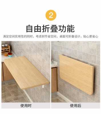折叠壁挂式餐桌（折叠壁挂式餐桌图片）