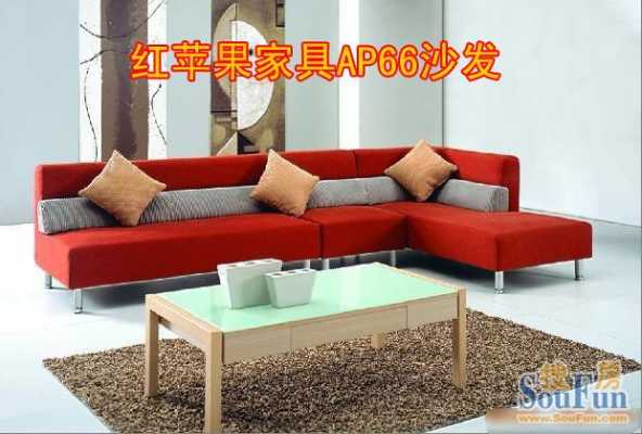 红苹果ap66沙发（红苹果沙发是几线品牌）
