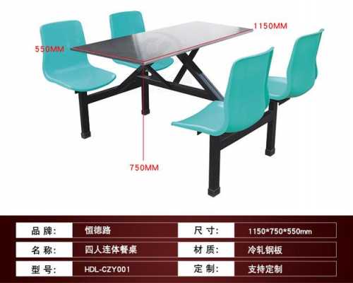 钢制餐桌椅结构特点（钢架餐桌椅技术参数）