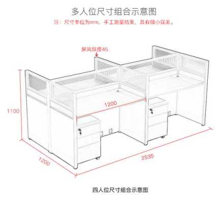 办公桌隔断尺寸一般是多少？（北京办公桌隔断）