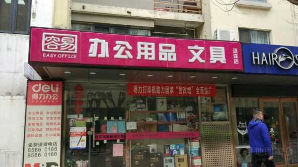 杭州哪里有比较好的，大型的文具/办公用品店？（杭州办公用品公司）