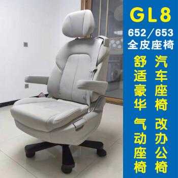 除了gl8座椅还有哪些座椅适合改办公椅？（办公座椅图片及价格）