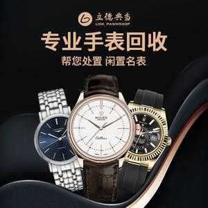 谁可以告诉我广州哪里回收手表、名表等奢侈品？（广州专业办公家具回收）