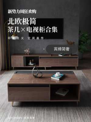 芜湖买现代简约茶几电视柜哪里便宜？（芜湖办公茶几）