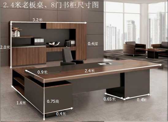 董事长办公桌尺寸多大合适呢？（办公桌 老板）
